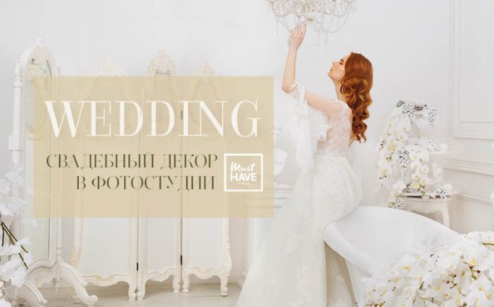 Wedding Time в Must Have Studio