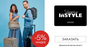 Samsonite в проекте InStyle Shopping Card