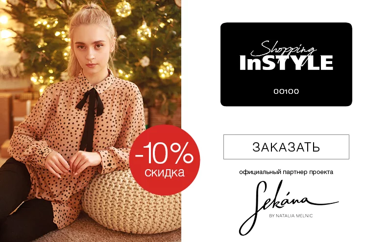 Sekana в проекте Instyle Shopping Card