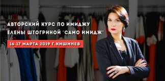 Курс Елены Штогриной в Кишиневе