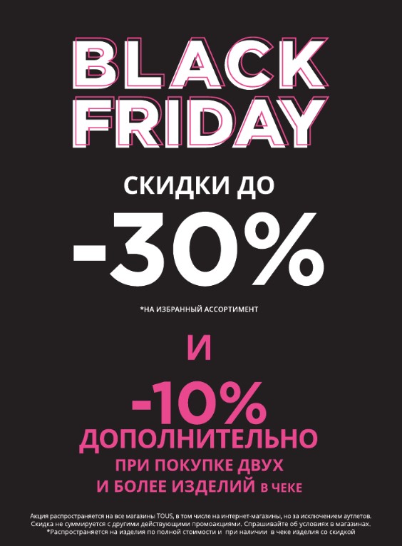 tous black friday