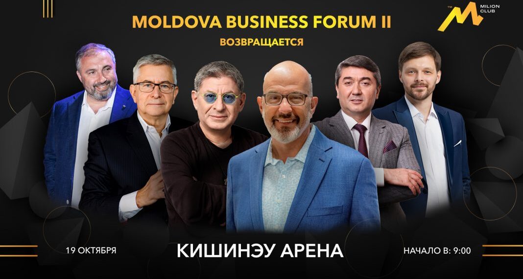 Шесть спикеров мирового уровня приедут в Молдову на Moldova Business Forum II